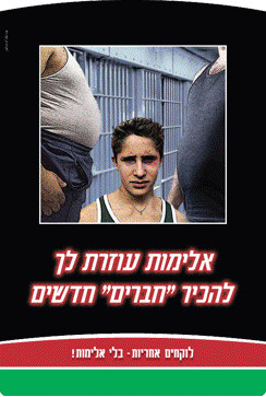 מעיין בינה - אלימות עוזרת לך להכיר 