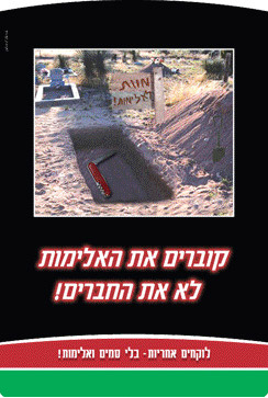 מעיין בינה - קוברים את האלימות לא את החברים!