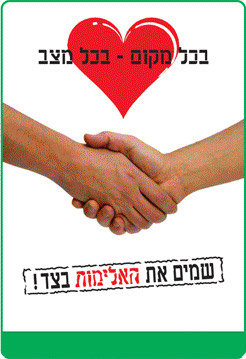 מעיין בינה - בכל מקום - בכל מצב שמים את האלימות בצד!