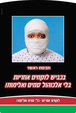 מעיין בינה - בכביש לוקחים אחריות בלי אלכוהול סמים ואלימות!